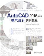 AutoCAD 2015中文版电