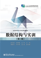 数据结构与实训