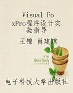 Visual FoxPro程序设