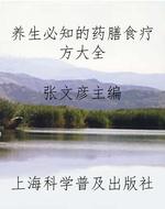 养生必知的药膳食疗方