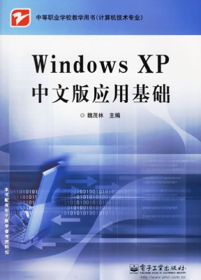 Windows XP中文版应用