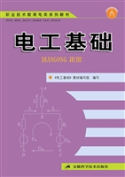 电工基础