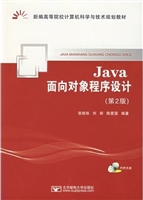 Java面向对象程序设计