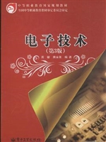 电子技术