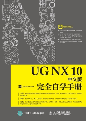 UG NX 10中文版完全自