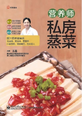 营养师私房蒸菜