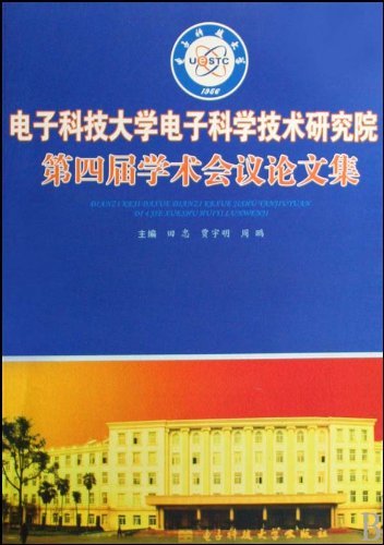 电子科技大学电子科学