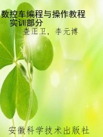 数控车编程与操作教程