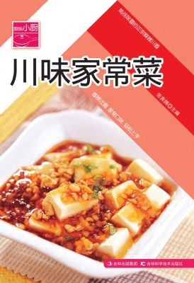 川味家常菜