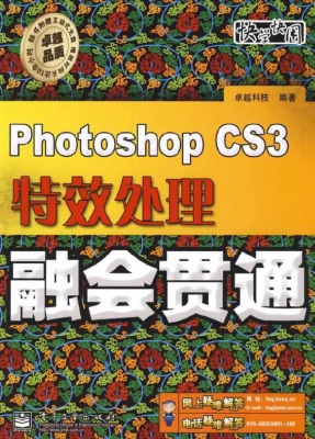 Photoshop CS3特效处