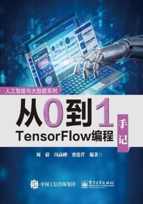 从0到1 TensorFlow编