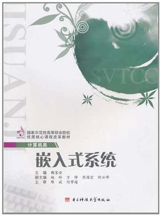 嵌入式系统