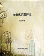 光催化抗菌纤维