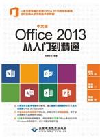 中文版Office 2013从