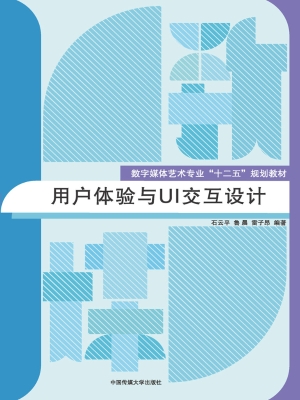 用户体验与UI交互设计