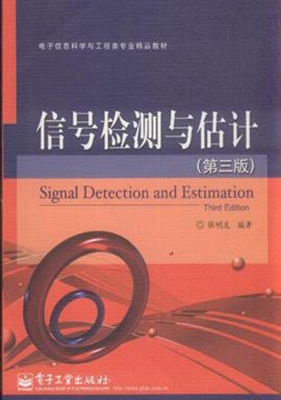 信号检测与估计