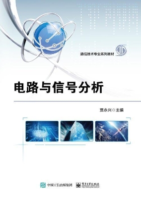 电路与信号分析