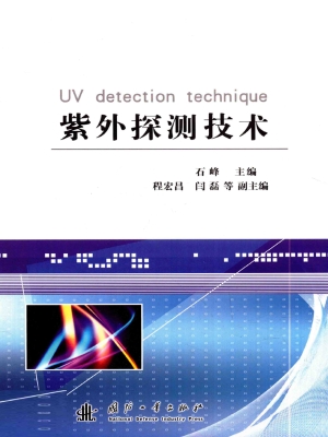 紫外探测技术