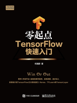 零起点TensorFlow快速