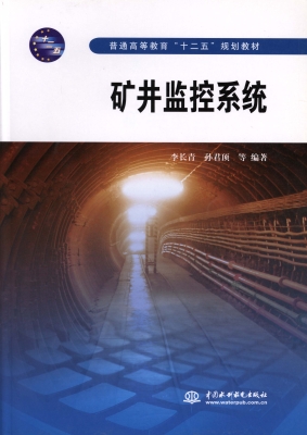 矿井监控系统