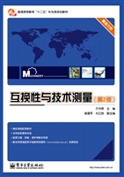 互换性与技术测量