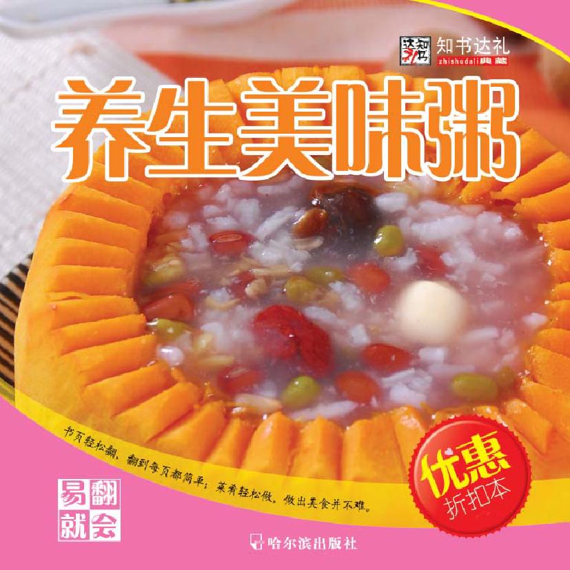 养生美味粥