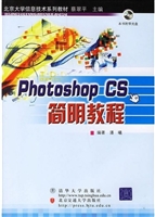 Photoshop CS简明教程
