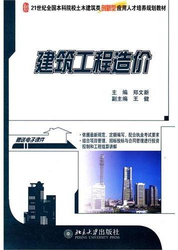建筑工程造价
