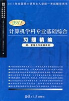计算机学科专业基础综