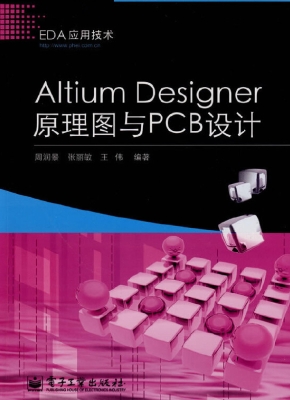 Altium Designer原理
