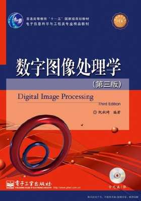 数字图像处理学