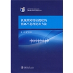 机械故障特征提取的循