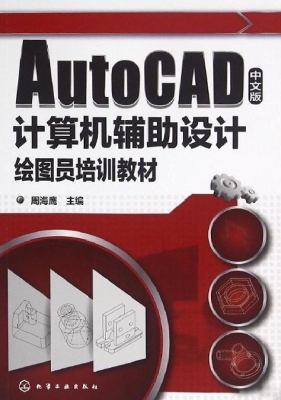 AutoCAD中文版计算机