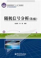 随机信号分析