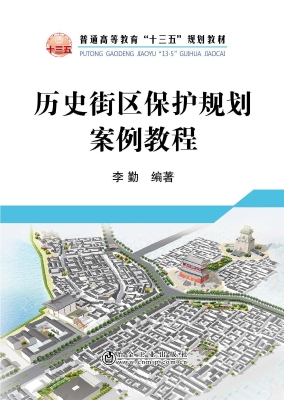 历史街区保护规划案例