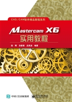 Mastercam X6实用教程