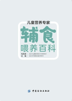 儿童营养专家辅食喂养