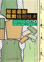 服装最新裁剪缝纫技术