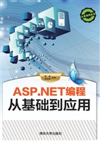 ASP.NET编程从基础到