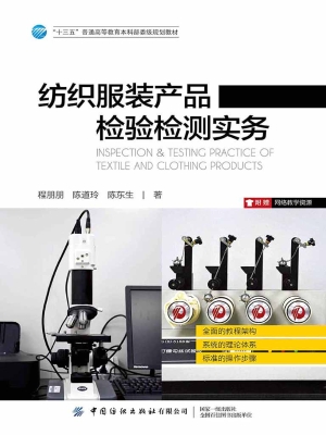 纺织服装产品检验检测