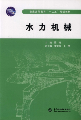 水力机械