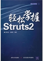 轻松掌握Struts 2