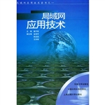 局域网应用技术
