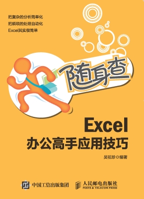 Excel办公高手应用技