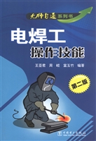 电焊工操作技能