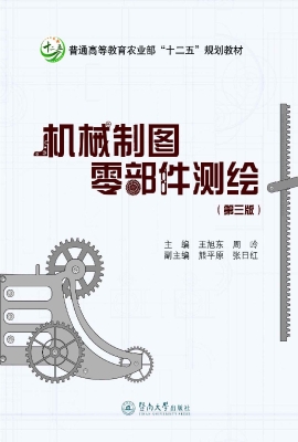 机械制图零部件测绘