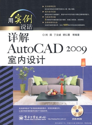 详解AutoCAD 2009室内
