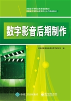 数字影音后期制作