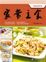 家常主食