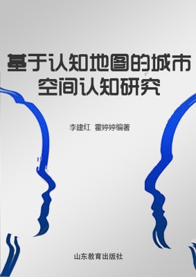 基于认知地图的城市空